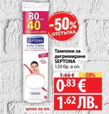 Тампони за дегримиране SEPTONA