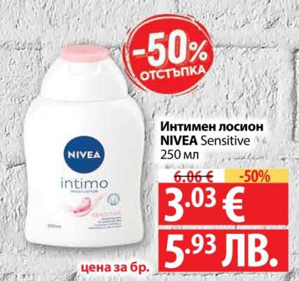 Интимен лосион NIVEA Sensitive