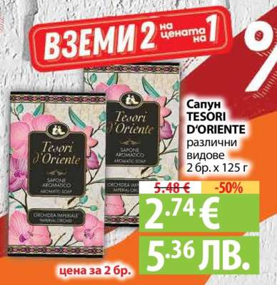 Сапун TESORI D'ORIENTE