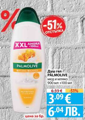 Душ гел PALMOLIVE