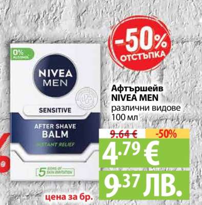 Афтършейв NIVEA MEN