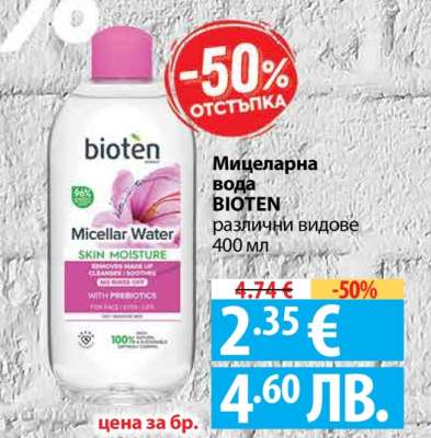 Мицеларна вода Bioten