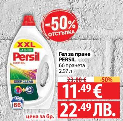 PERSIL