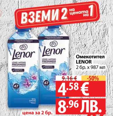 Омекотител LENOR