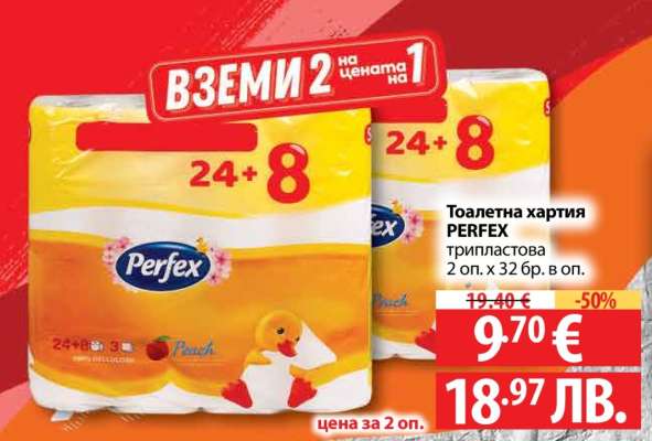 Тоалетна хартия PERFEX