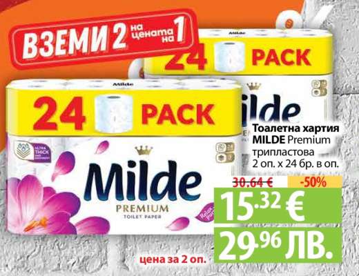 Milde Premium Тоалетна хартия