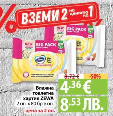 Влажна тоалетна хартия ZEWA