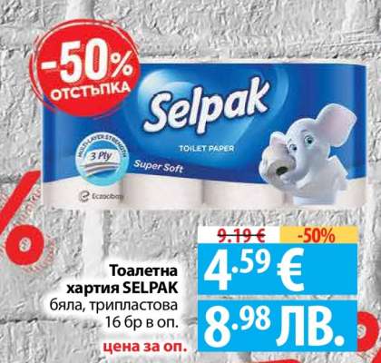Тоалетна хартия Selpak