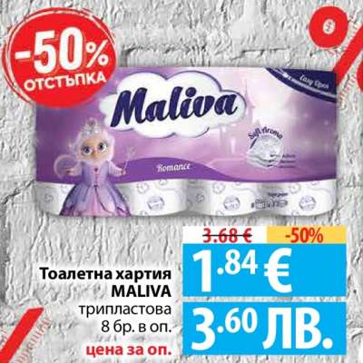 Тоалетна хартия MALIVA