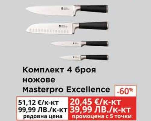 Комплект 4 броя ножове Masterpro Excellence