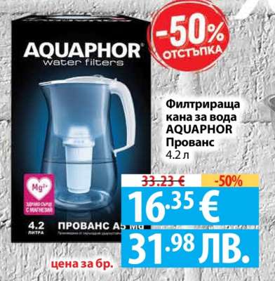 Филтрираща кана за вода AQUAPHOR Прованс