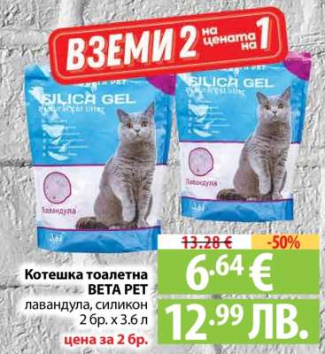Котешка тоалетна BETA PET