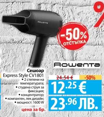 Сешоар Rowenta Express Style CV1801