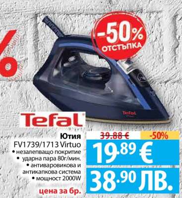 Ютия Tefal FV1739/1713 Virtuo