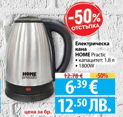 Електрическа кана HOME Practic