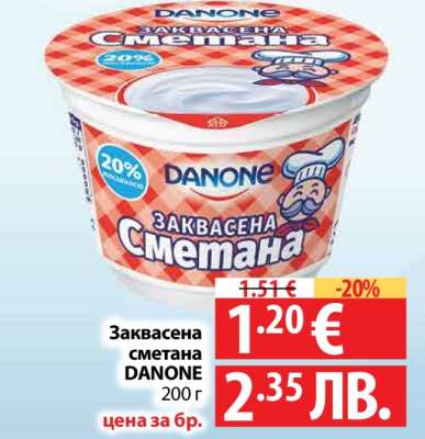 Заквасена сметана DANONE