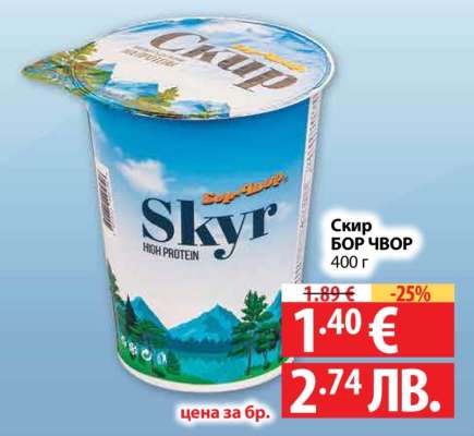 Скир БОР ЧВОР