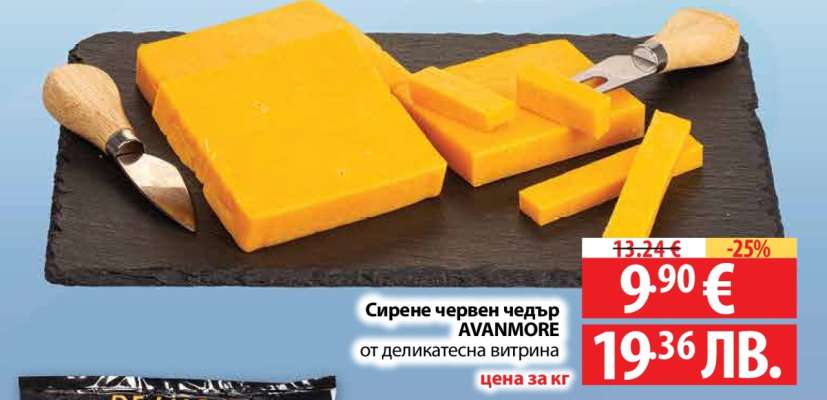 Сирене червен чедър AVANMORE