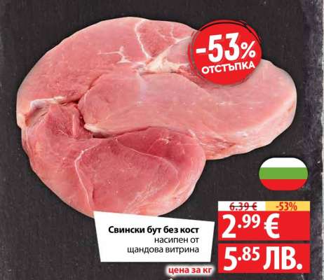 Свински бут без кост