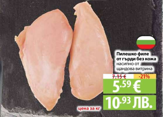 Пилешко филе от гърди без кожа