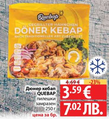 Дюнер кебап QUEBAP