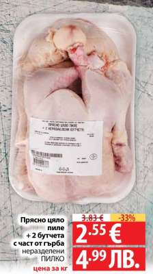 Прясно цяло пиле