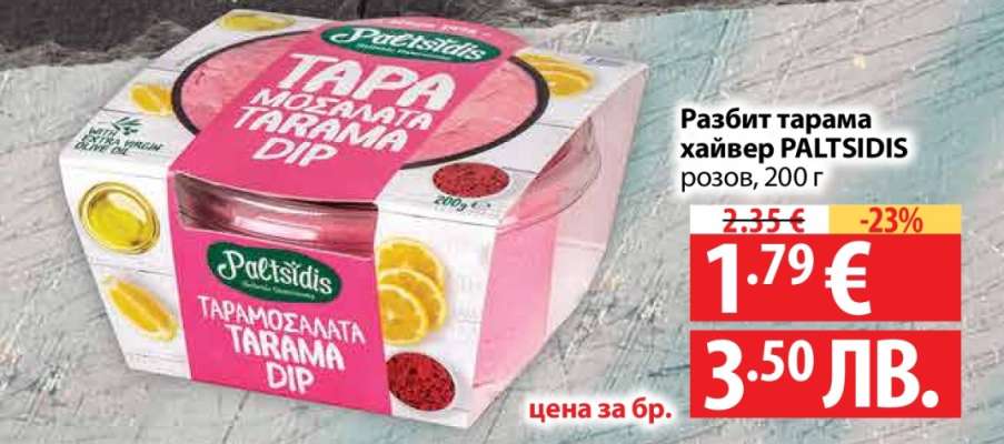 Разбит тарама хайвер PALTSIDIS