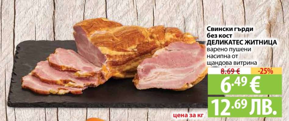 Свински гърди без кост