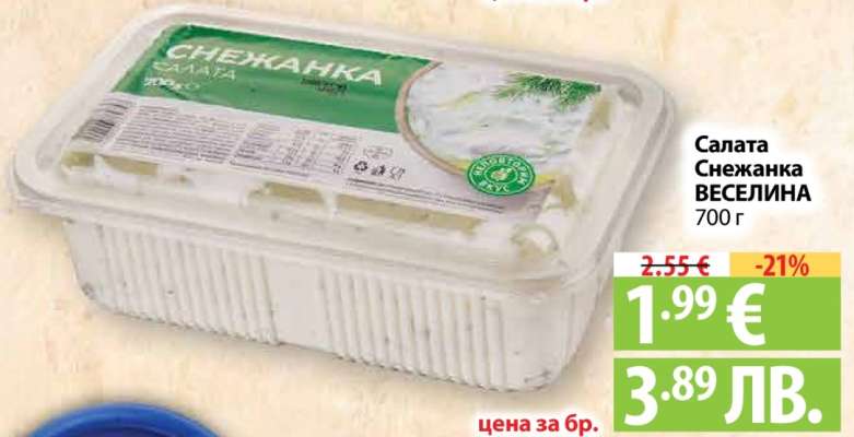 Салата Снежанка Веселина