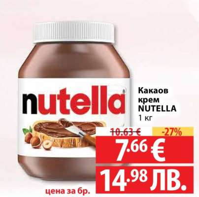 Какаов крем NUTELLA
