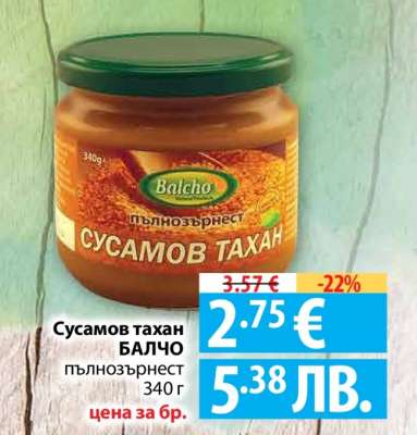 Сусамов тахан БАЛЧО