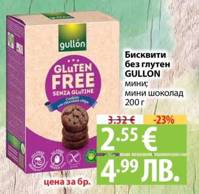 Бисквити без глутен GULLON