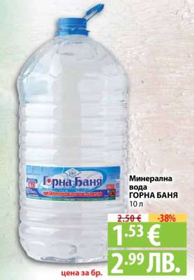 Минерална вода Горна Баня