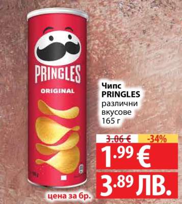 Чипс PRINGLES