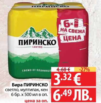 Бира Пиринско