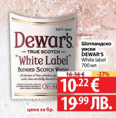Шотландско уиски DEWAR'S White label