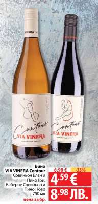 Вино VIA VINERA Contour