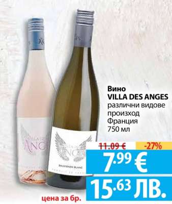 Вино VILLA DES ANGES