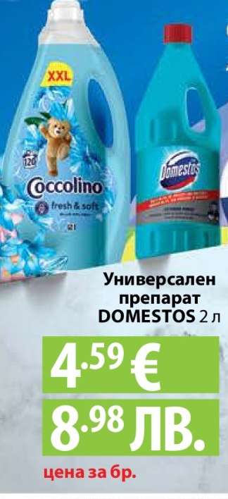 Универсален препарат DOMESTOS