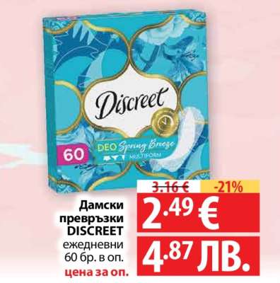 Дамски превръзки Discreet