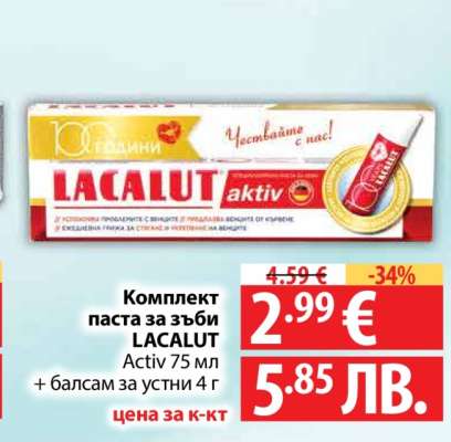 Комплект паста за зъби LACALUT Activ 75 мл + балсам за устни 4 г