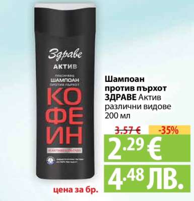 Шампоан против пърхот ЗДРАВЕ Актив
