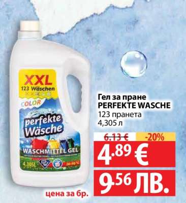 Гел за пране PERFEKTE WASCHE
