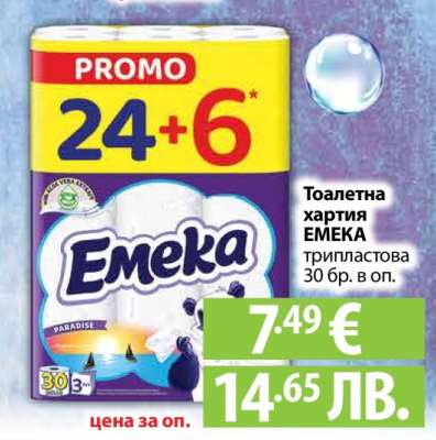 Тоалетна хартия EMEKA