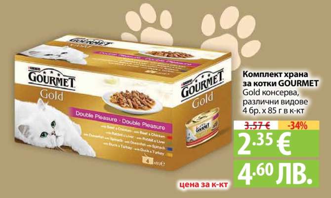 Комплект храна за котки GOURMET