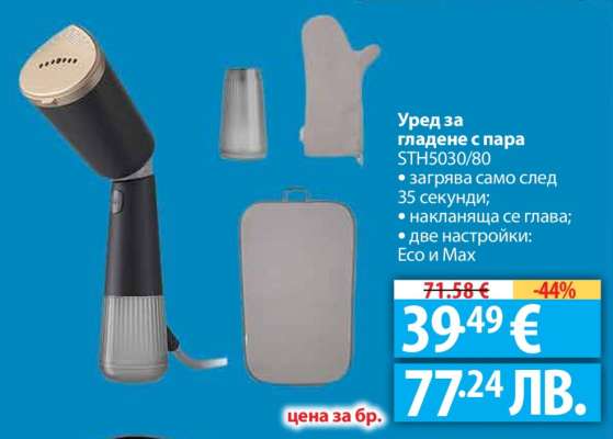 Уред за гладене с пара