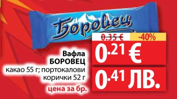 ВАФЛА БОРОВЕЦ