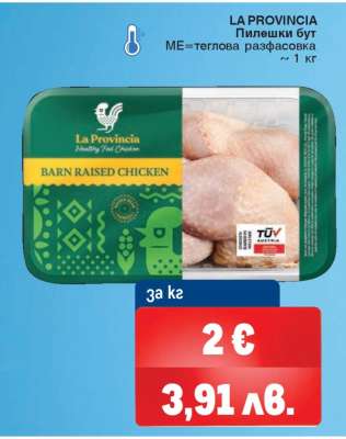 LA PROVINCIA Пилешки бут