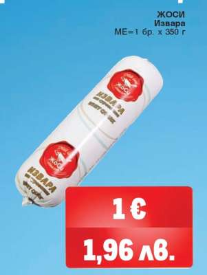 ЖОСИ Извара