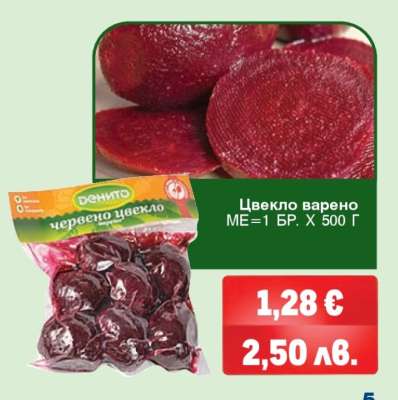 Цвекло варено